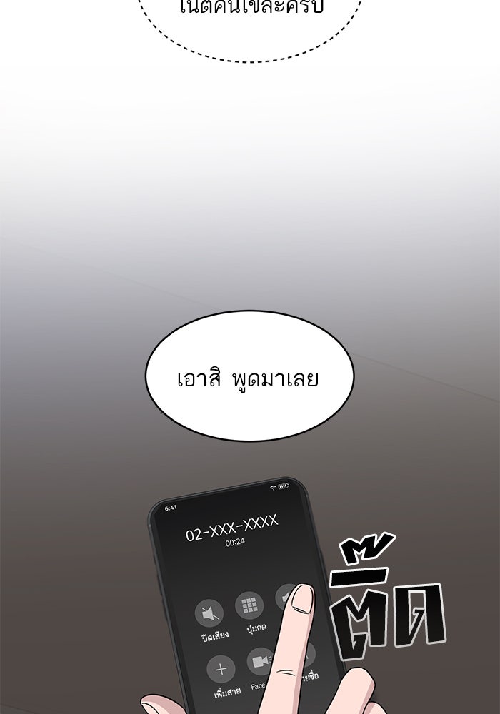 A.I. Doctor - หน้า 45