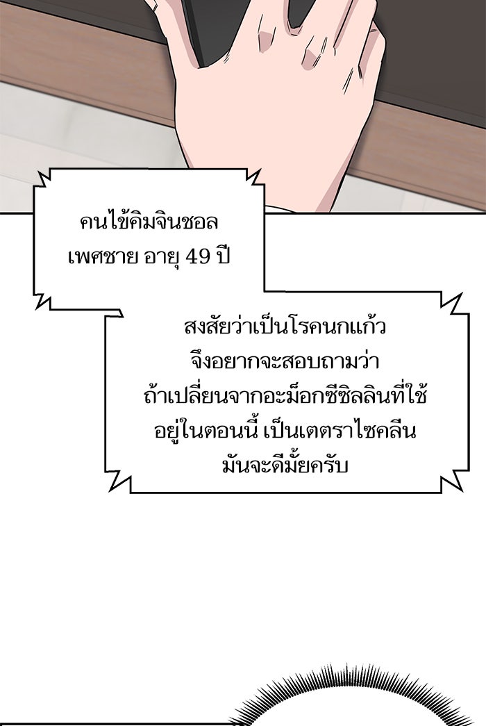 A.I. Doctor - หน้า 46