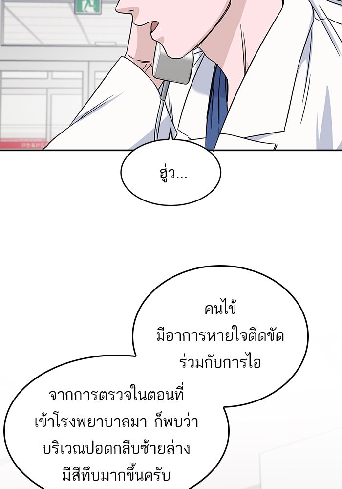 A.I. Doctor - หน้า 49