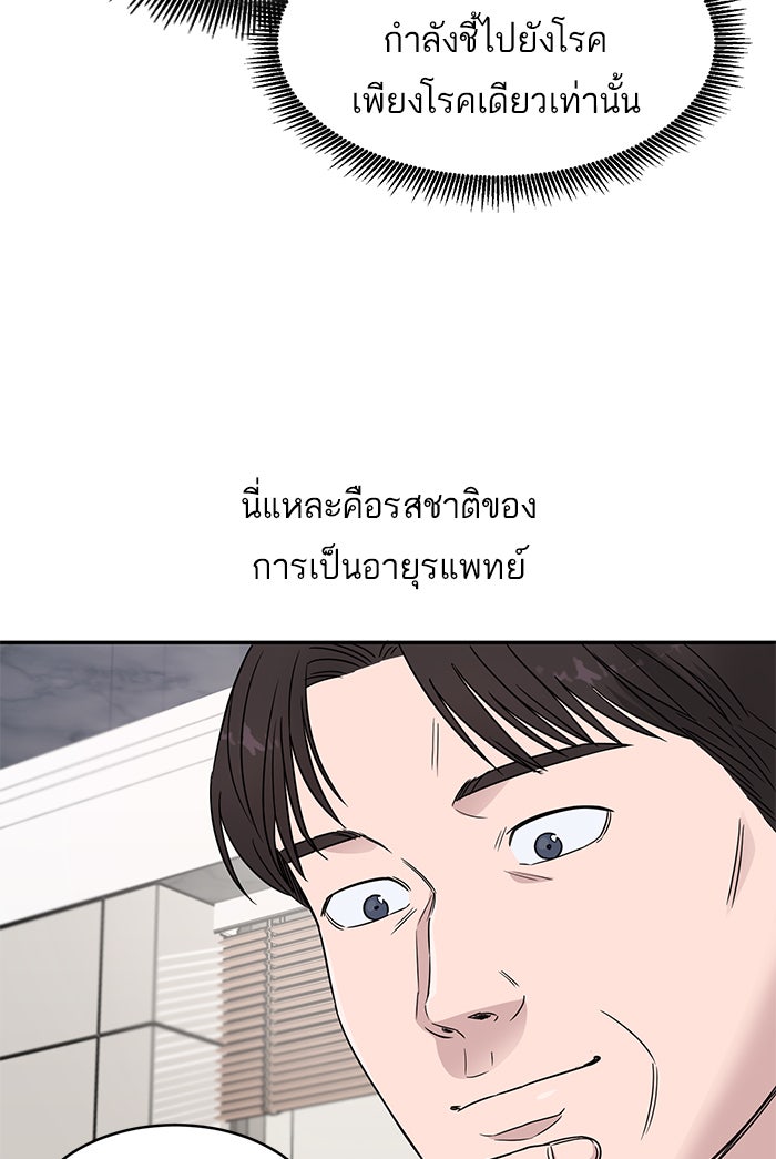 A.I. Doctor - หน้า 58