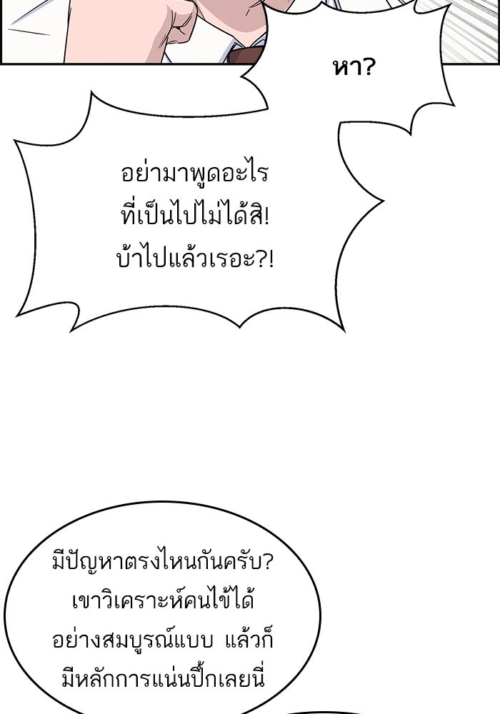 A.I. Doctor - หน้า 64