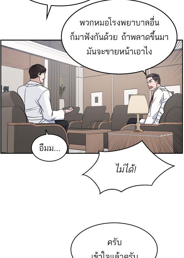 A.I. Doctor - หน้า 65