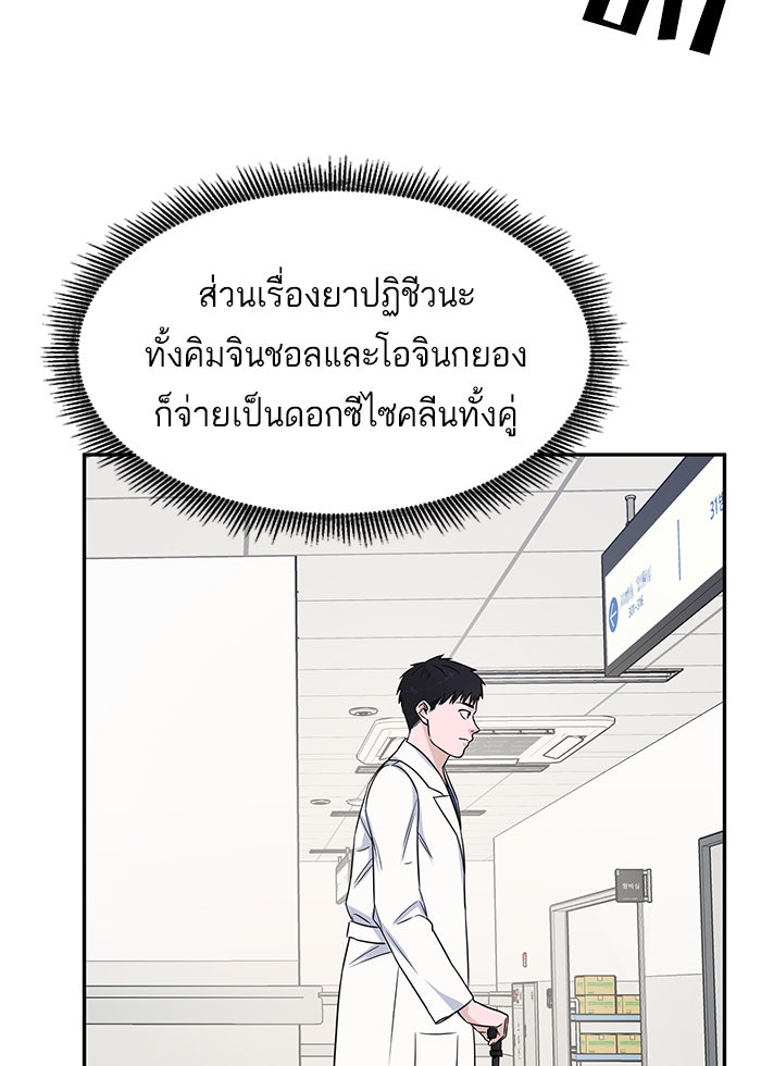 A.I. Doctor - หน้า 73