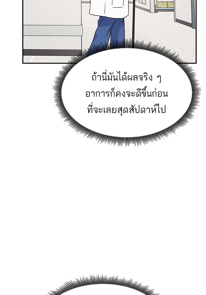A.I. Doctor - หน้า 74