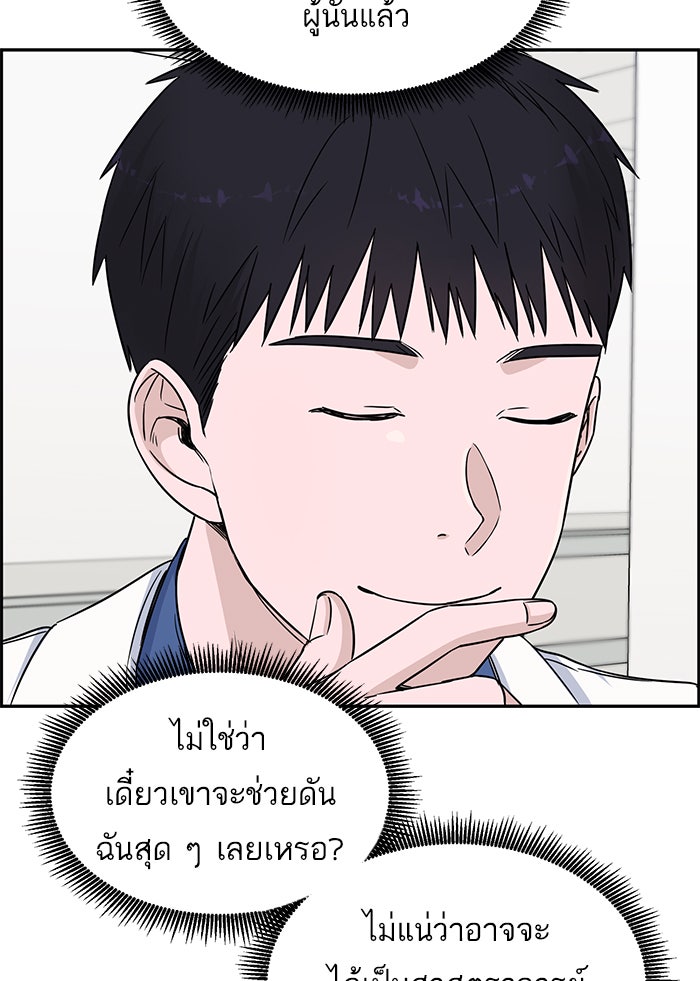 A.I. Doctor - หน้า 83