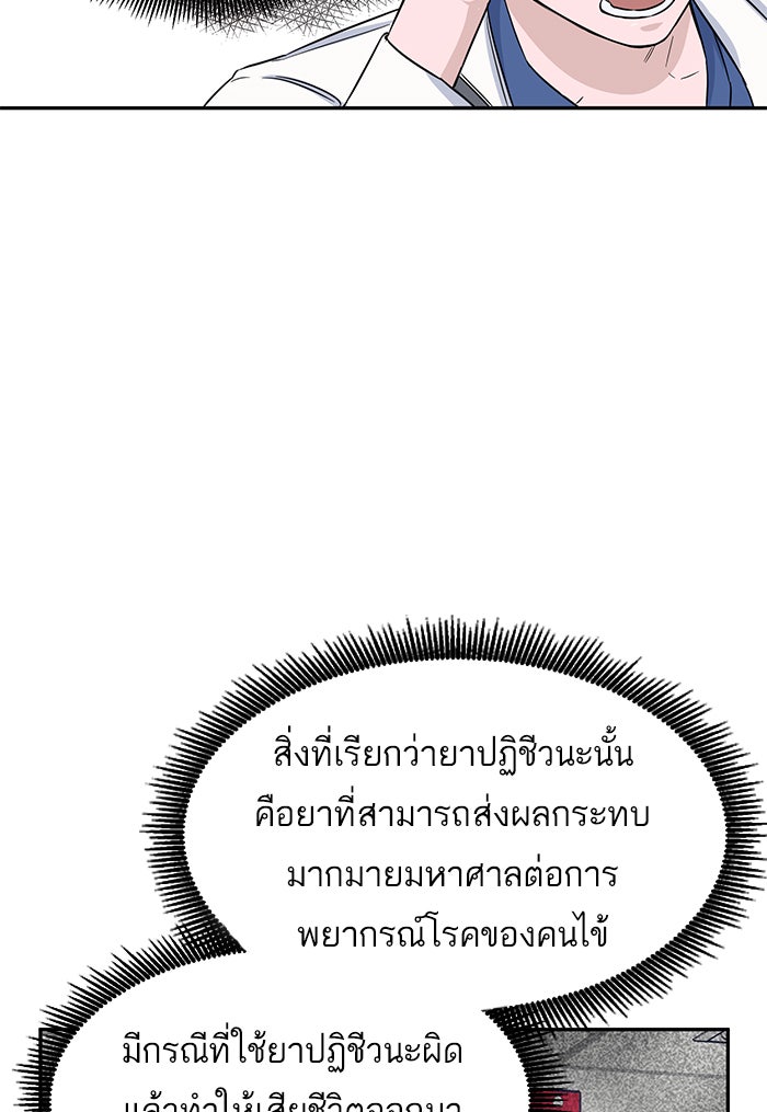 A.I. Doctor - หน้า 9