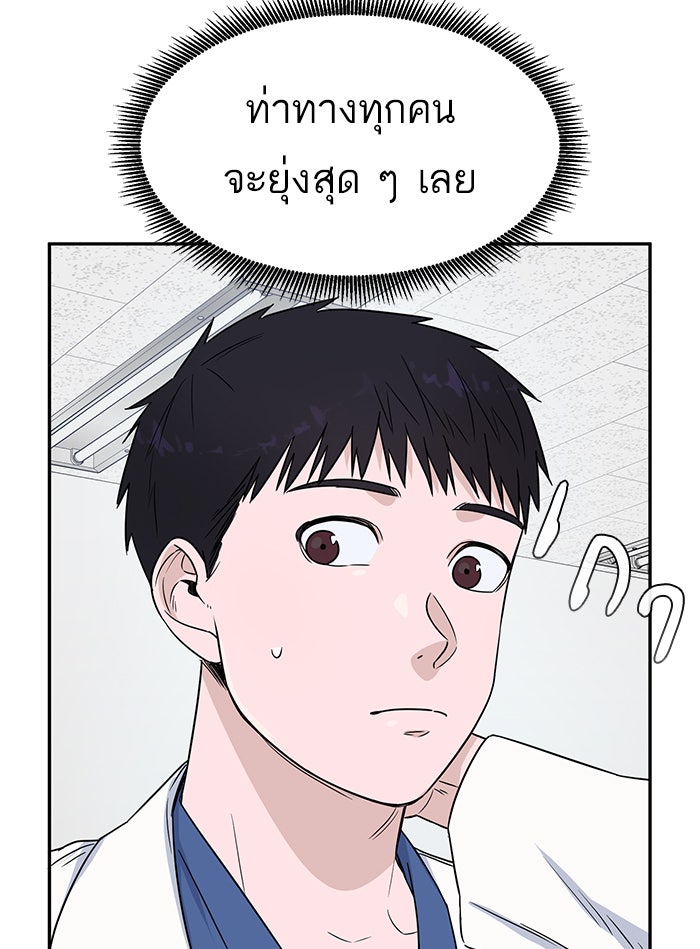 A.I. Doctor - หน้า 92