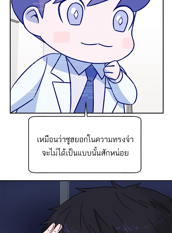A.I. Doctor - หน้า 98