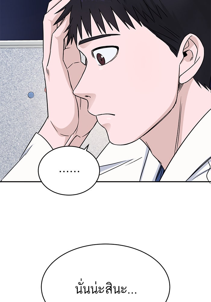 A.I. Doctor - หน้า 99