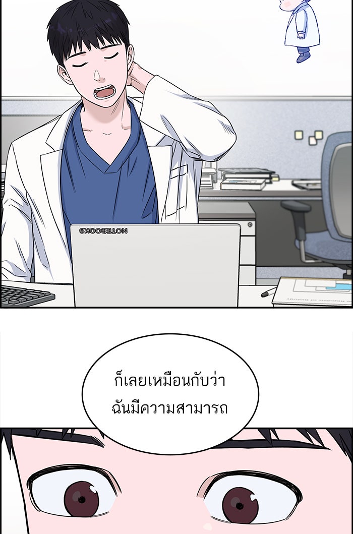 A.I. Doctor - หน้า 23