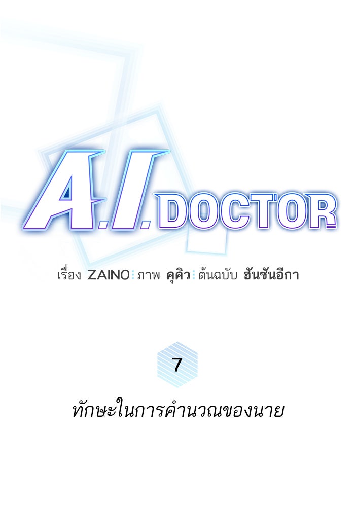A.I. Doctor - หน้า 29