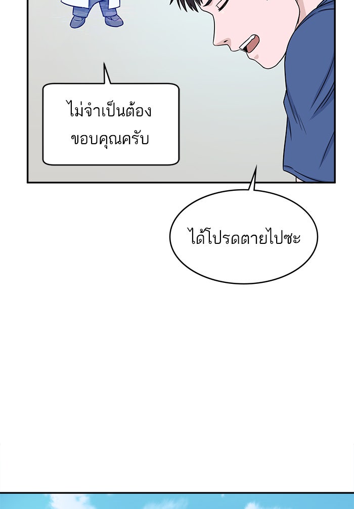 A.I. Doctor - หน้า 42