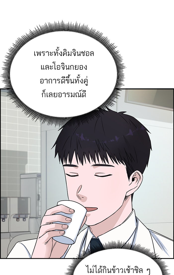 A.I. Doctor - หน้า 55