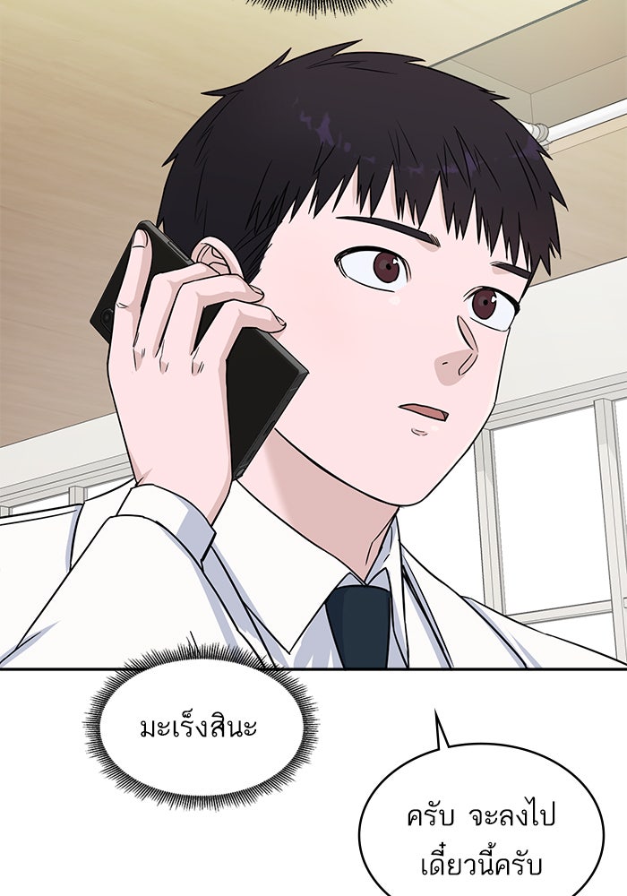 A.I. Doctor - หน้า 60
