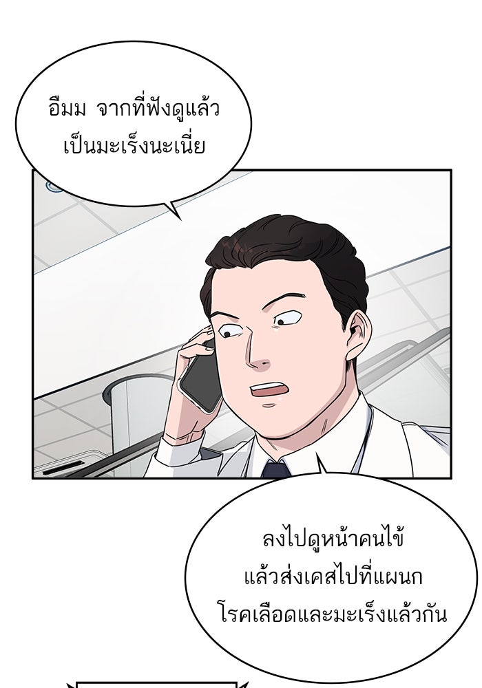 A.I. Doctor - หน้า 62