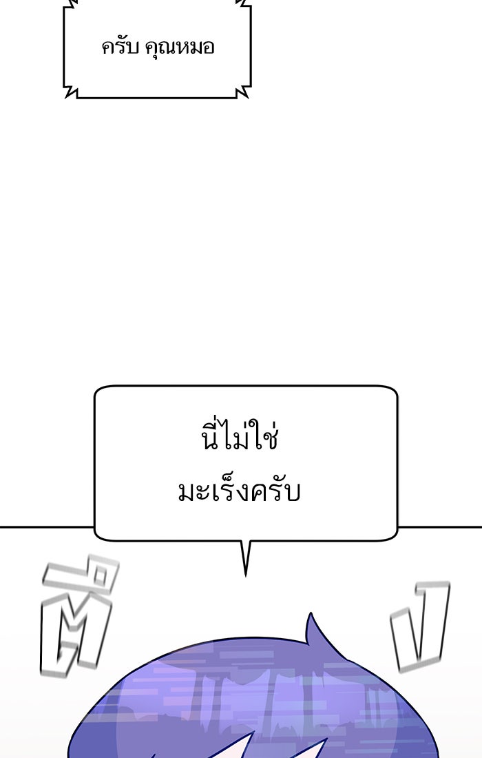 A.I. Doctor - หน้า 63