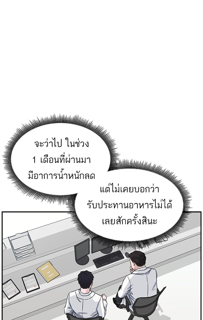 A.I. Doctor - หน้า 69