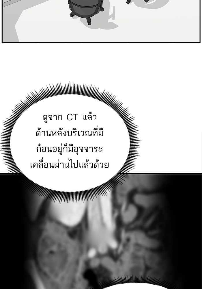 A.I. Doctor - หน้า 70