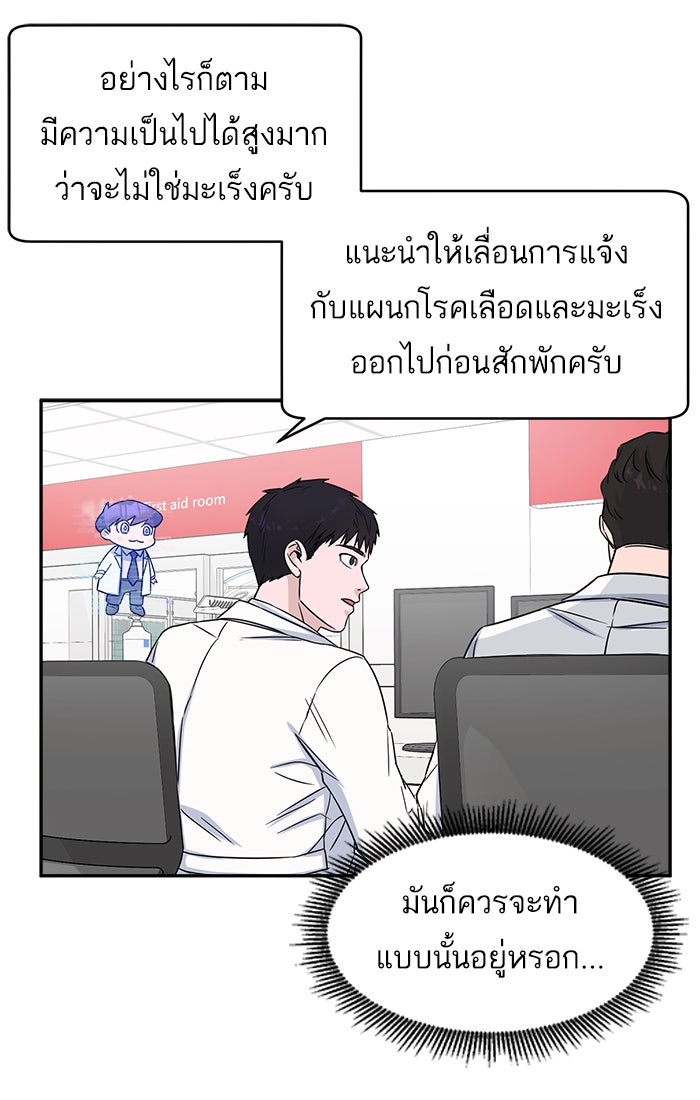 A.I. Doctor - หน้า 73