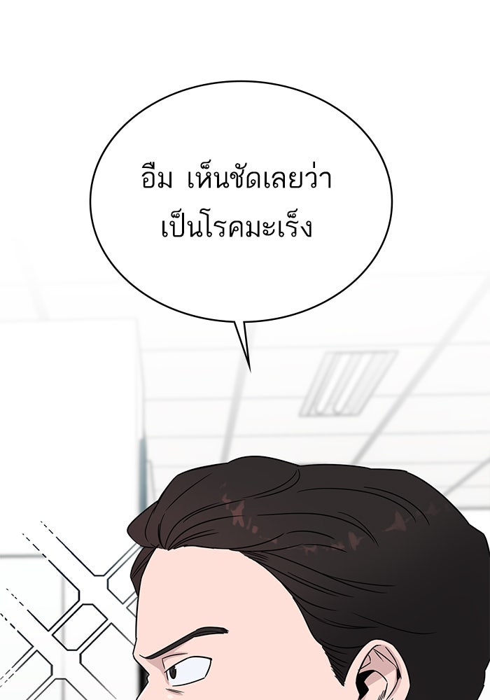 A.I. Doctor - หน้า 74