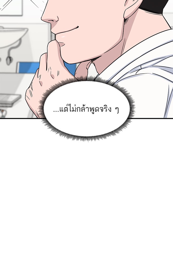 A.I. Doctor - หน้า 75