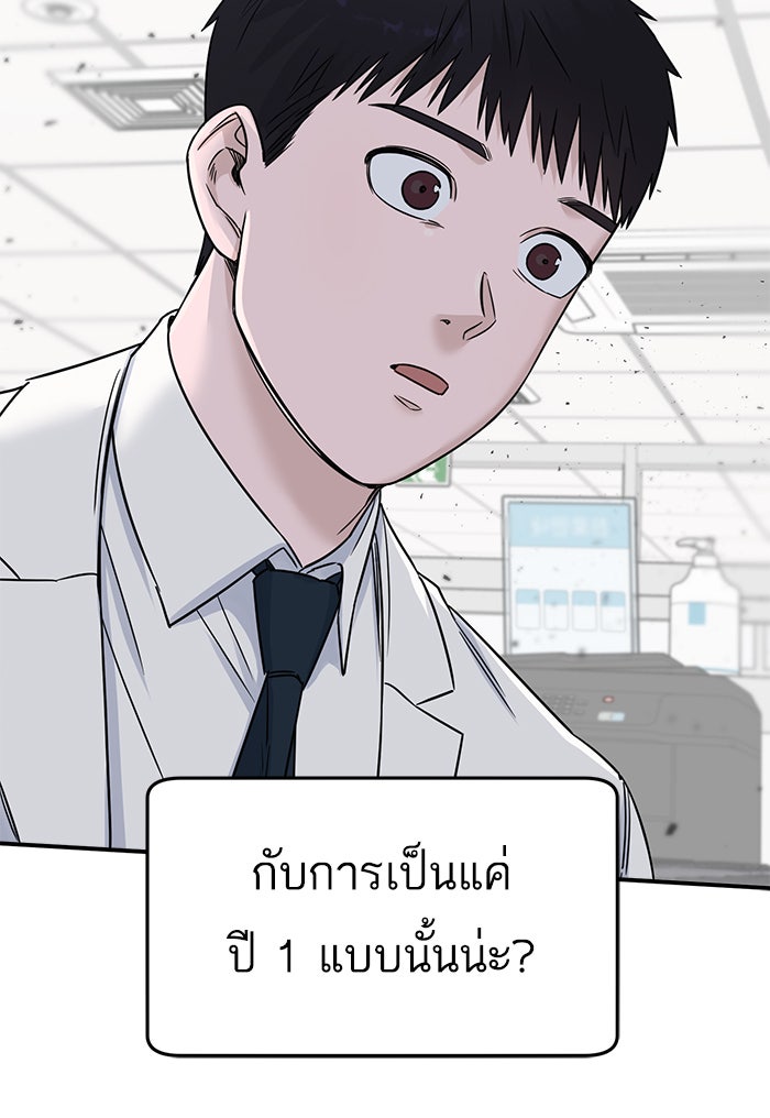 A.I. Doctor - หน้า 80