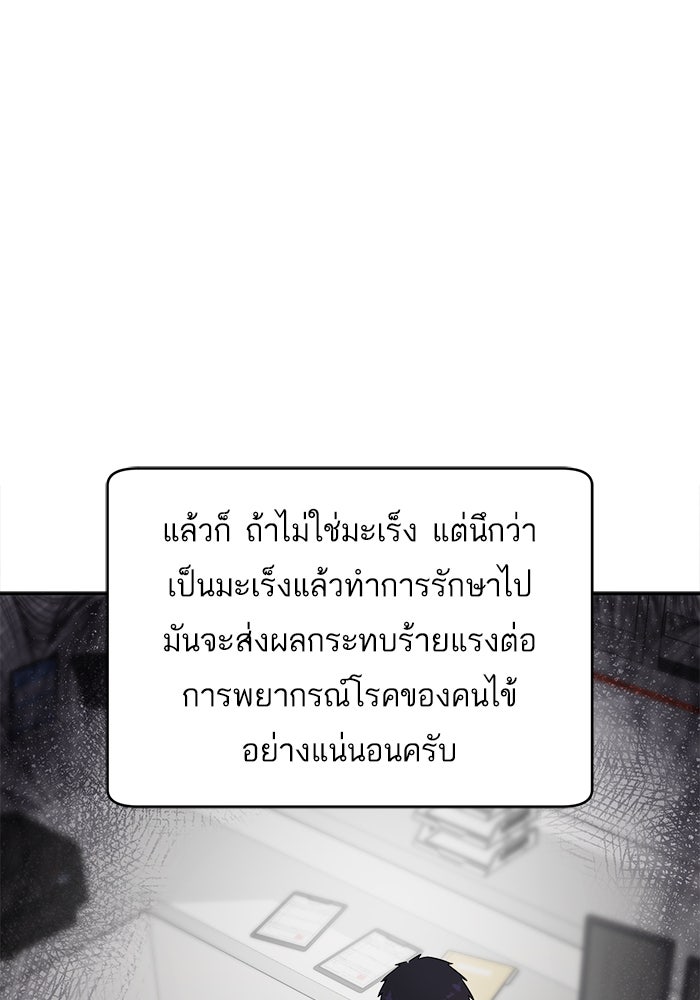 A.I. Doctor - หน้า 81
