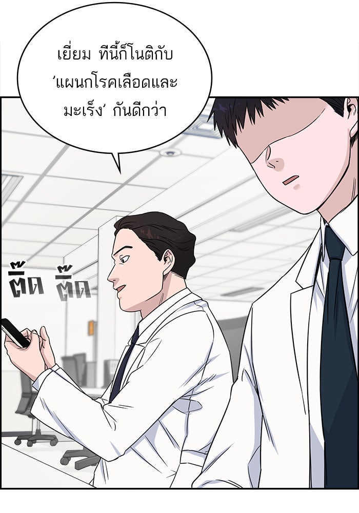 A.I. Doctor - หน้า 83