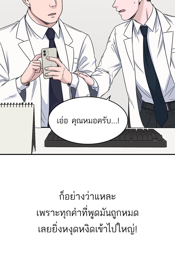 A.I. Doctor - หน้า 86
