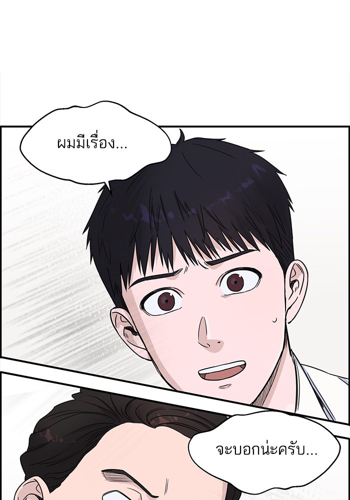 A.I. Doctor - หน้า 87
