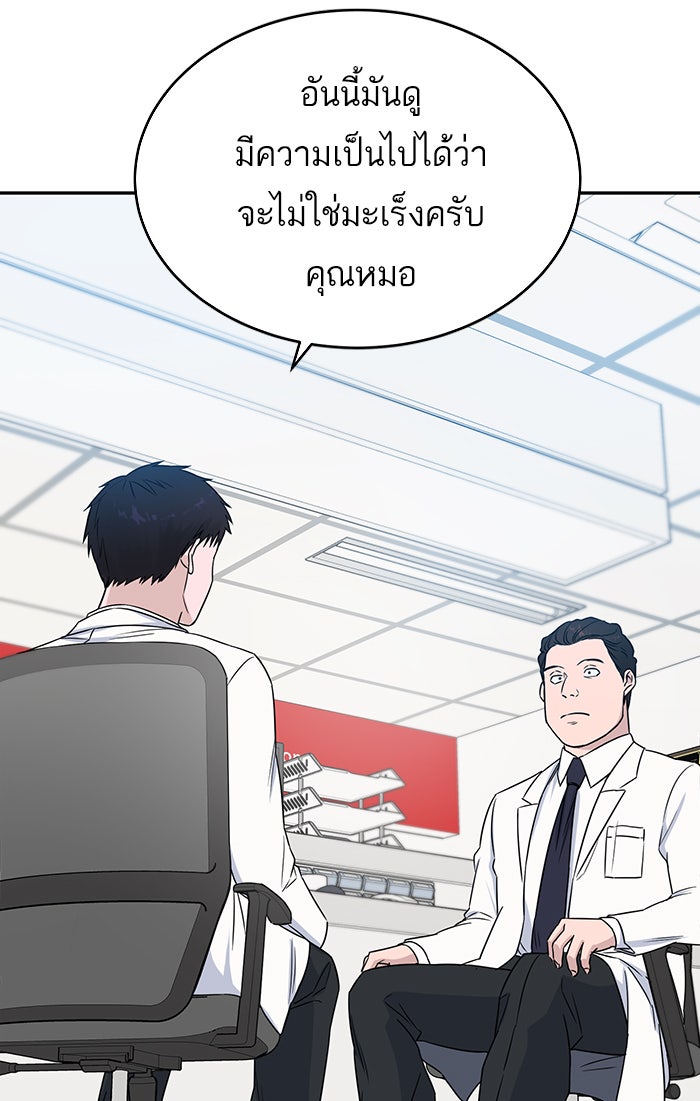 A.I. Doctor - หน้า 16