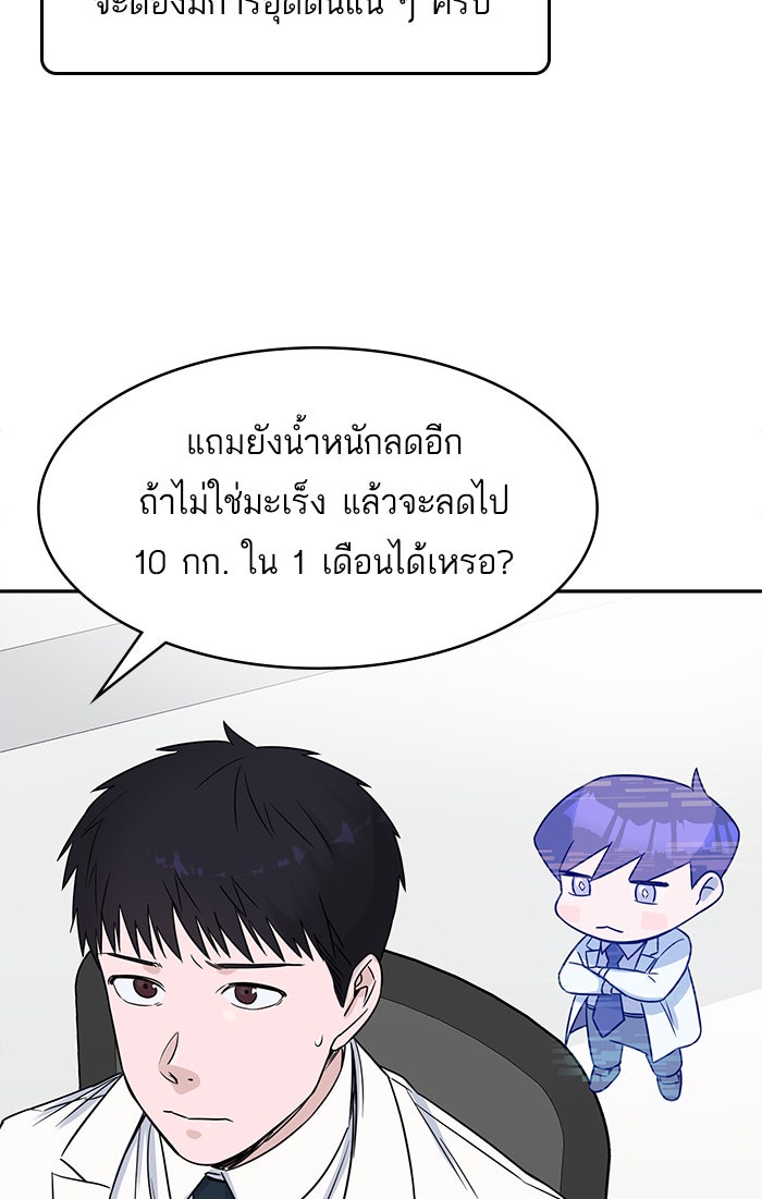 A.I. Doctor - หน้า 25