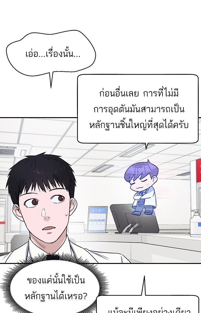 A.I. Doctor - หน้า 28