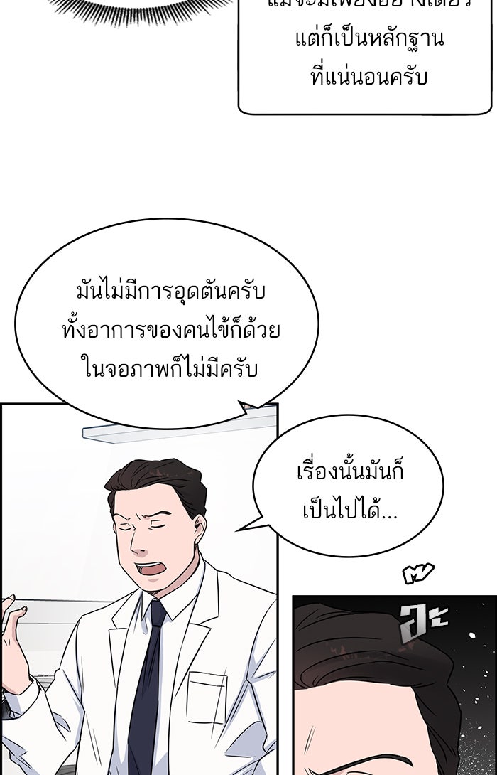 A.I. Doctor - หน้า 29