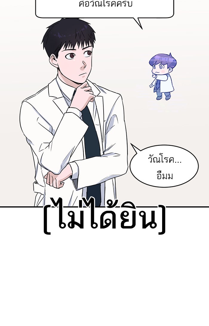 A.I. Doctor - หน้า 35