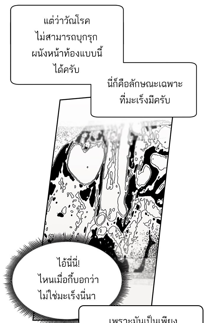 A.I. Doctor - หน้า 36