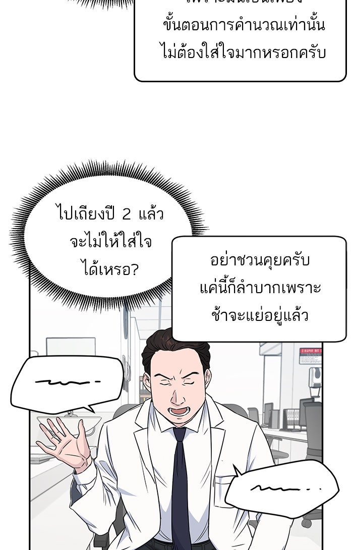 A.I. Doctor - หน้า 37