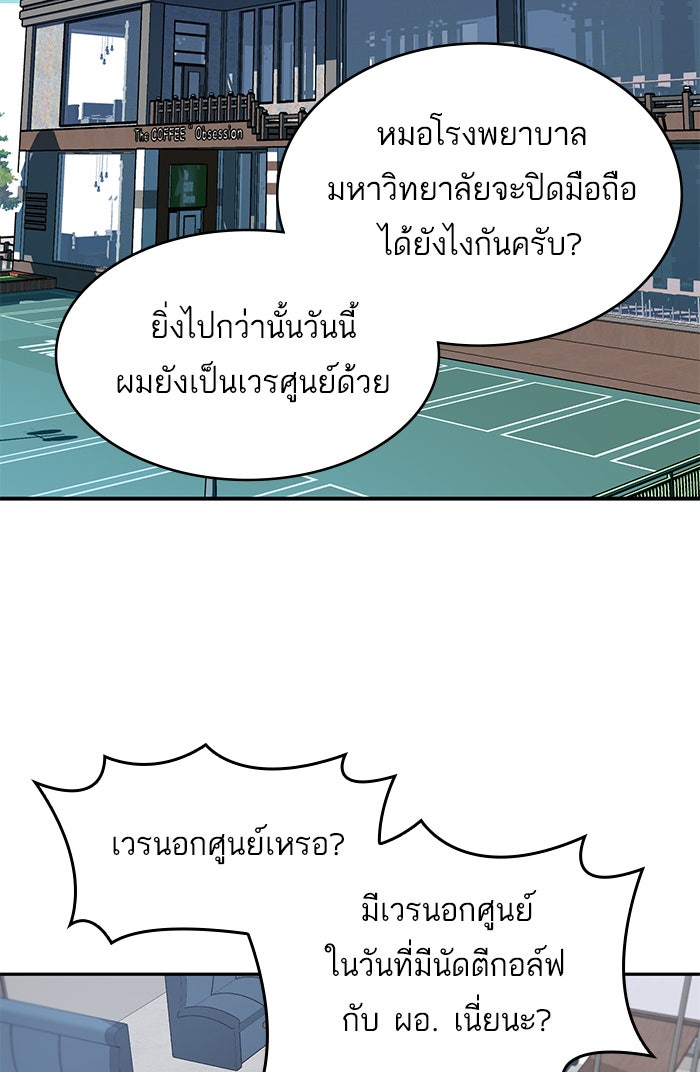 A.I. Doctor - หน้า 56