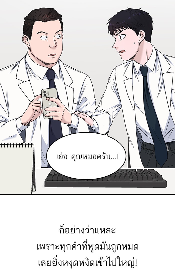 A.I. Doctor - หน้า 6