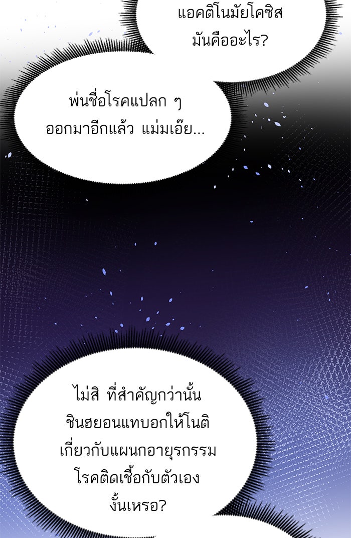 A.I. Doctor - หน้า 64