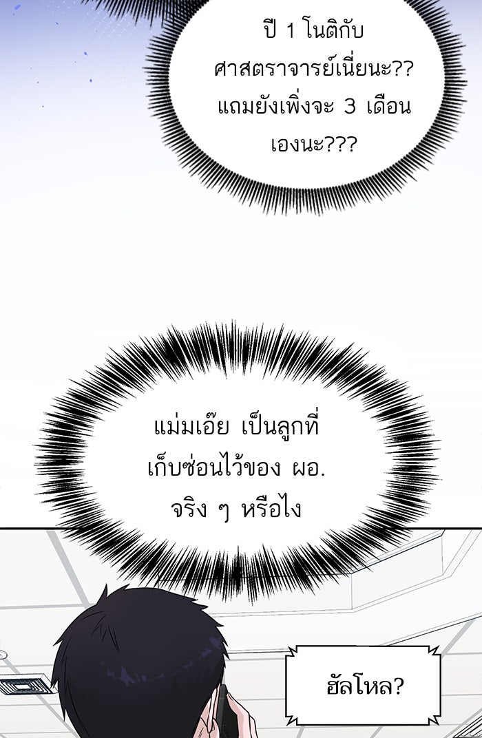 A.I. Doctor - หน้า 65