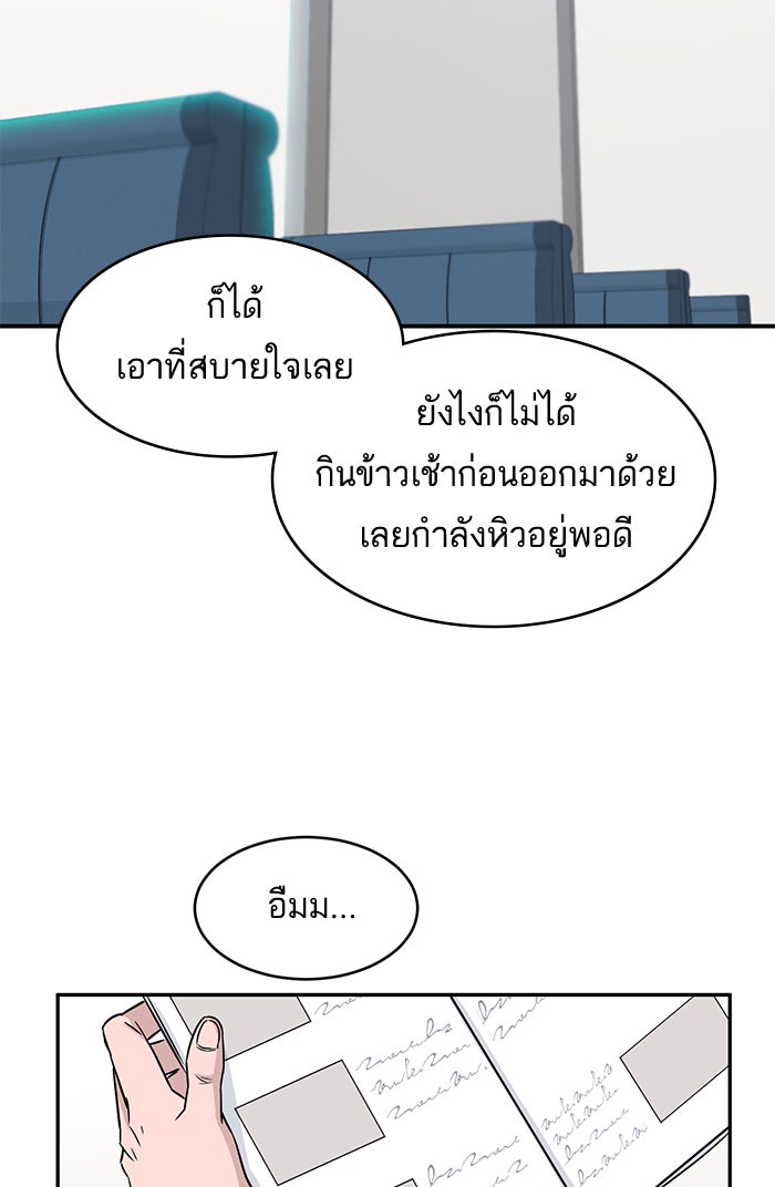 A.I. Doctor - หน้า 69