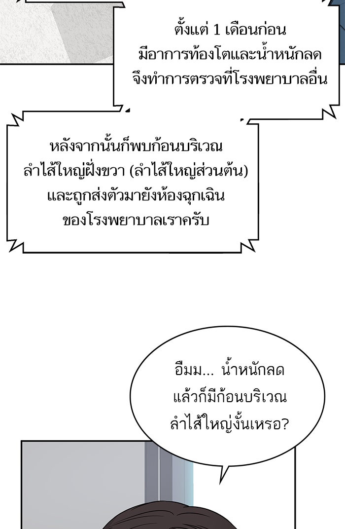 A.I. Doctor - หน้า 71