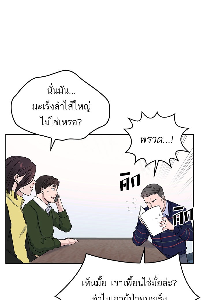 A.I. Doctor - หน้า 73