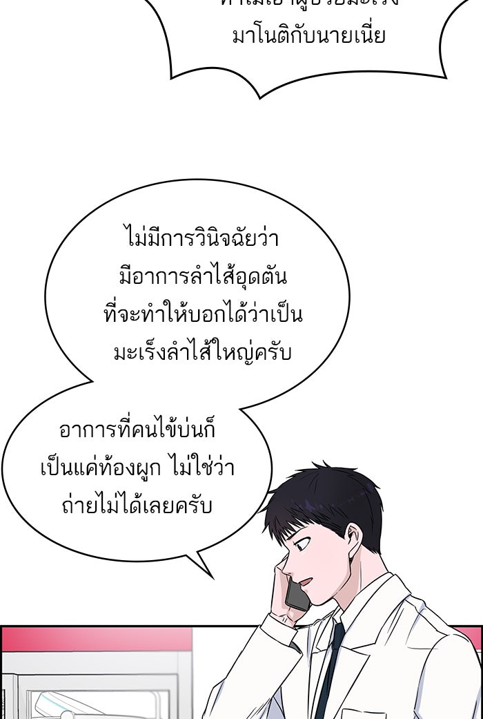 A.I. Doctor - หน้า 74