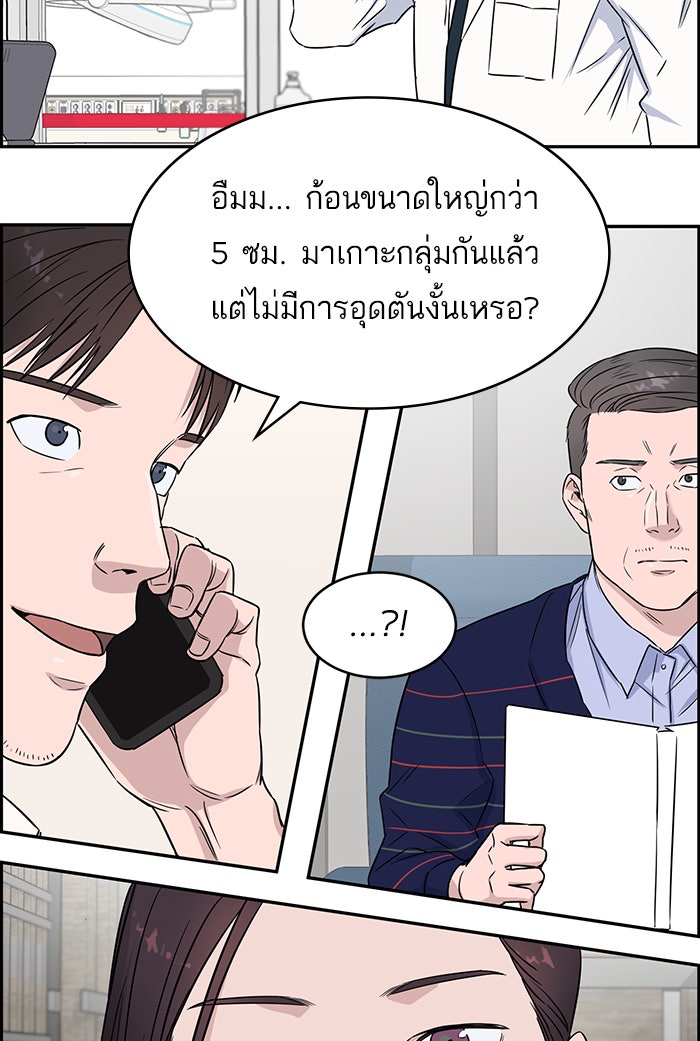A.I. Doctor - หน้า 75