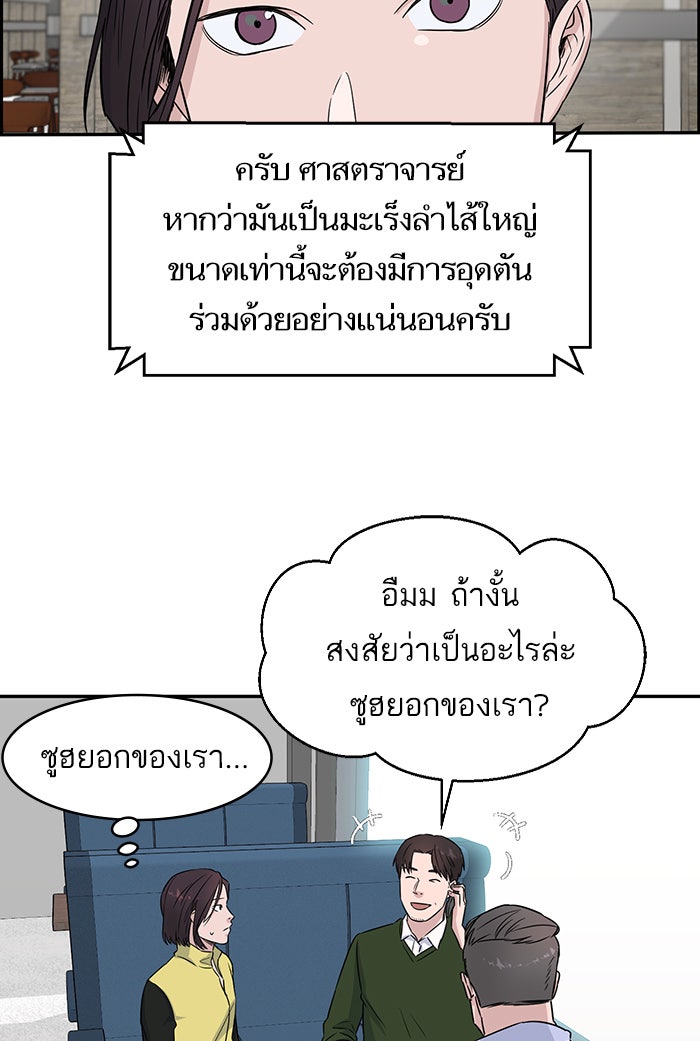 A.I. Doctor - หน้า 76