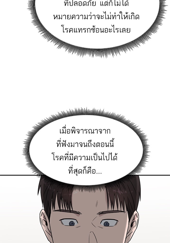 A.I. Doctor - หน้า 10