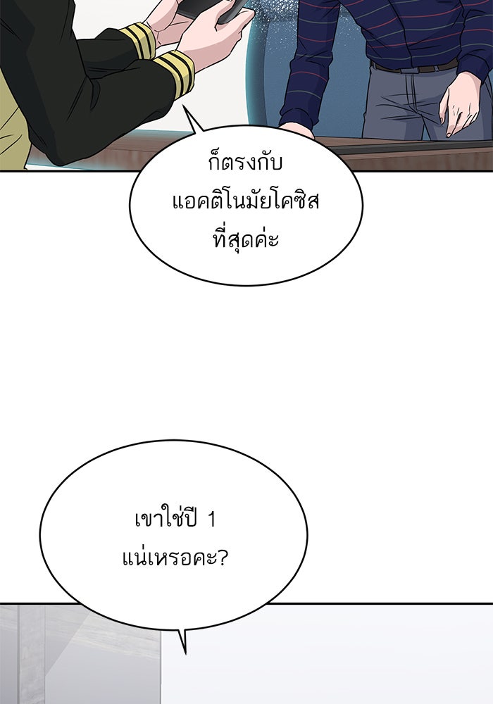 A.I. Doctor - หน้า 26