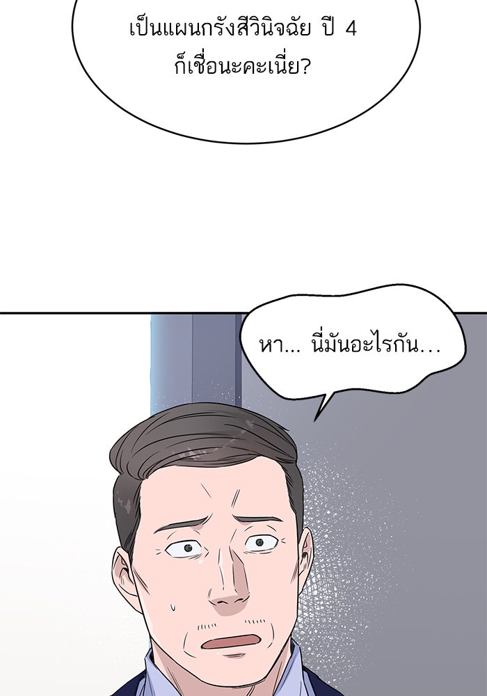 A.I. Doctor - หน้า 28